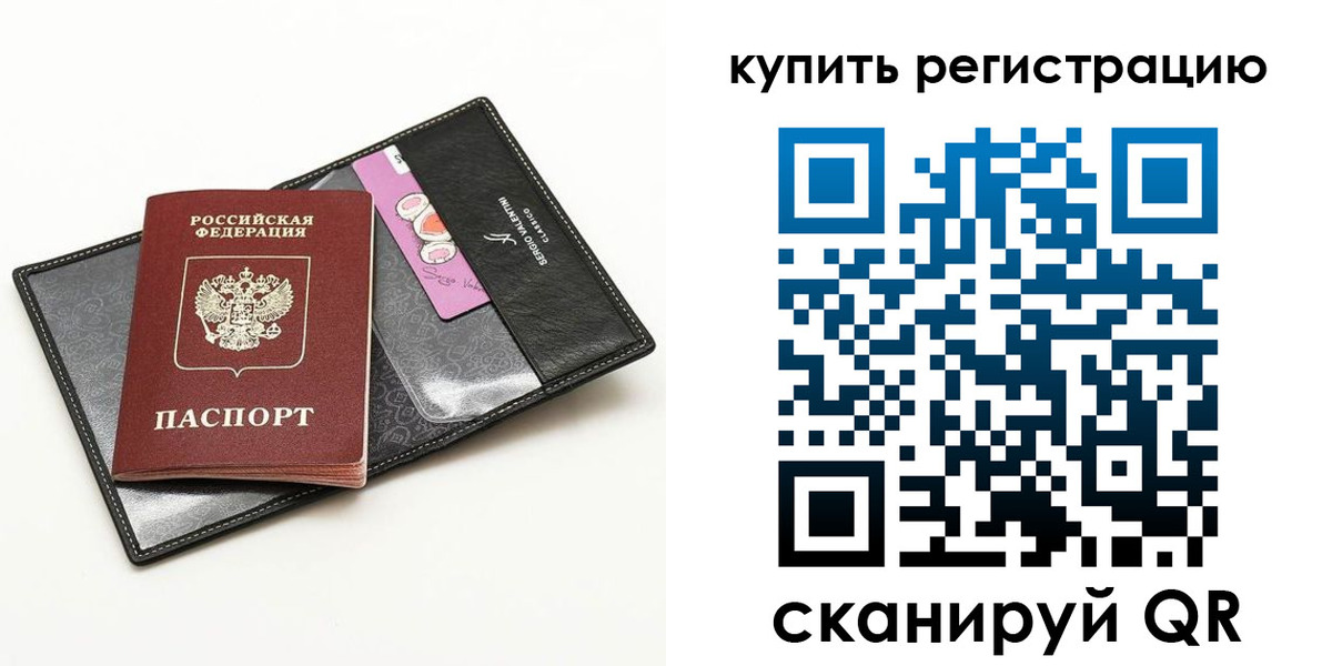 временная регистрация для всех в Ангарске