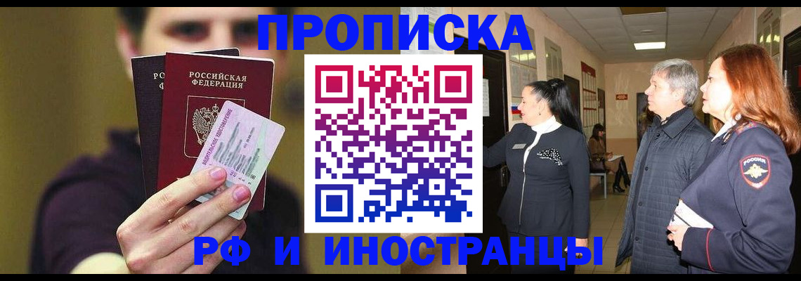 временная регистрация для школы в Ангарске