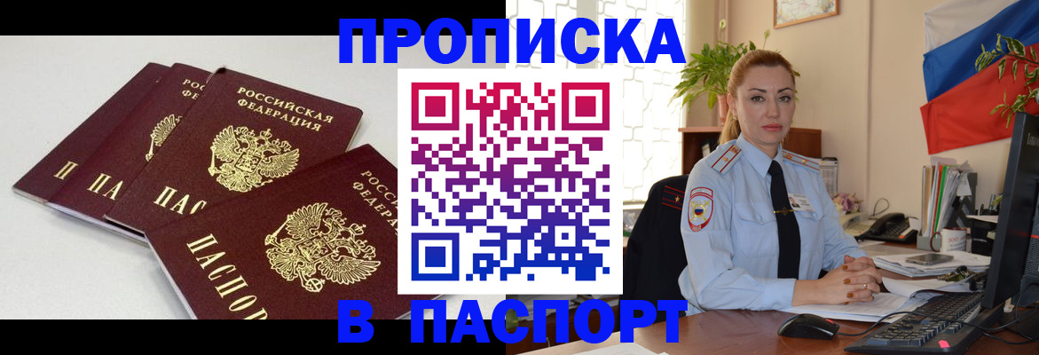 прописка поиск в Ангарске