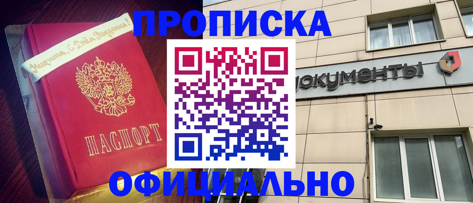 временная регистрация в квартире в Ангарске