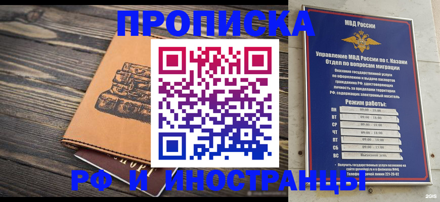 временная регистрация недорого в Ангарске