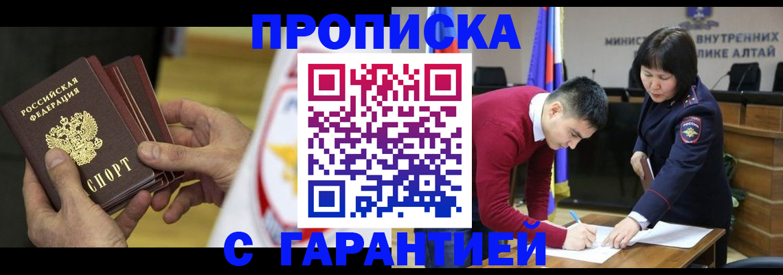 временная регистрация недорого в Ангарске