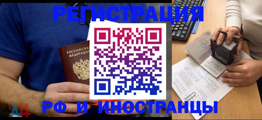 временная регистрация собственник в Ангарске