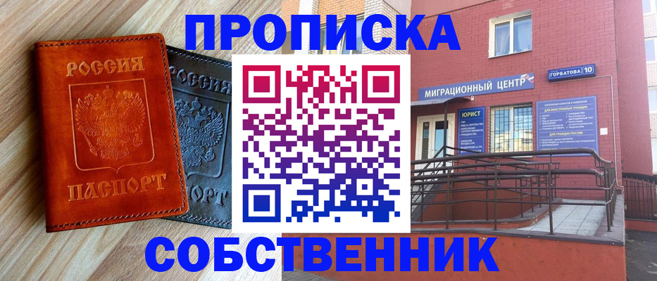 временная прописка в Ангарске