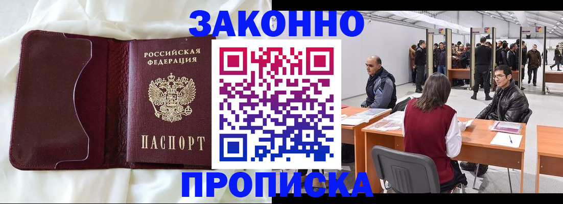 прописка для военкомата в Ангарске